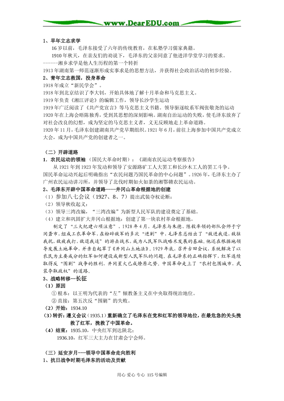 新中国的缔造者毛泽东_第2页