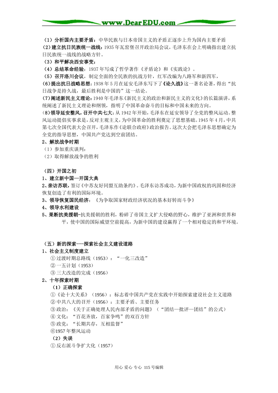 新中国的缔造者毛泽东_第3页