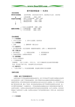 新中国的缔造者毛泽东