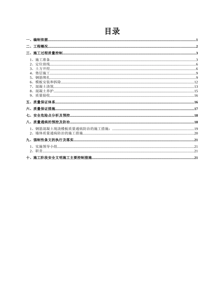 变电站防雷接地施工方案_第2页