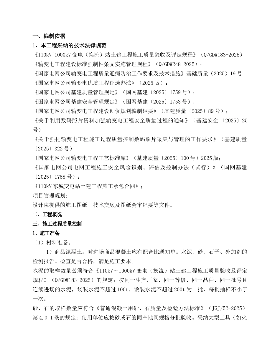 变电站防雷接地施工方案_第3页