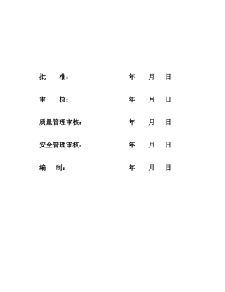 变电站防雷接地施工方案