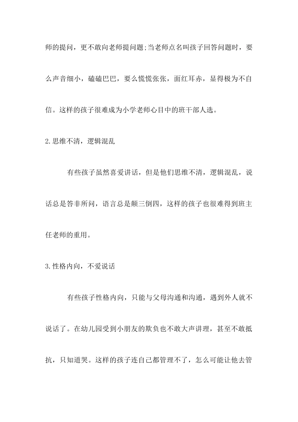 口才训练对孩子的重要性_第2页