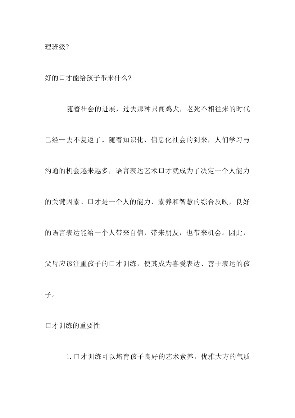 口才训练对孩子的重要性_第3页