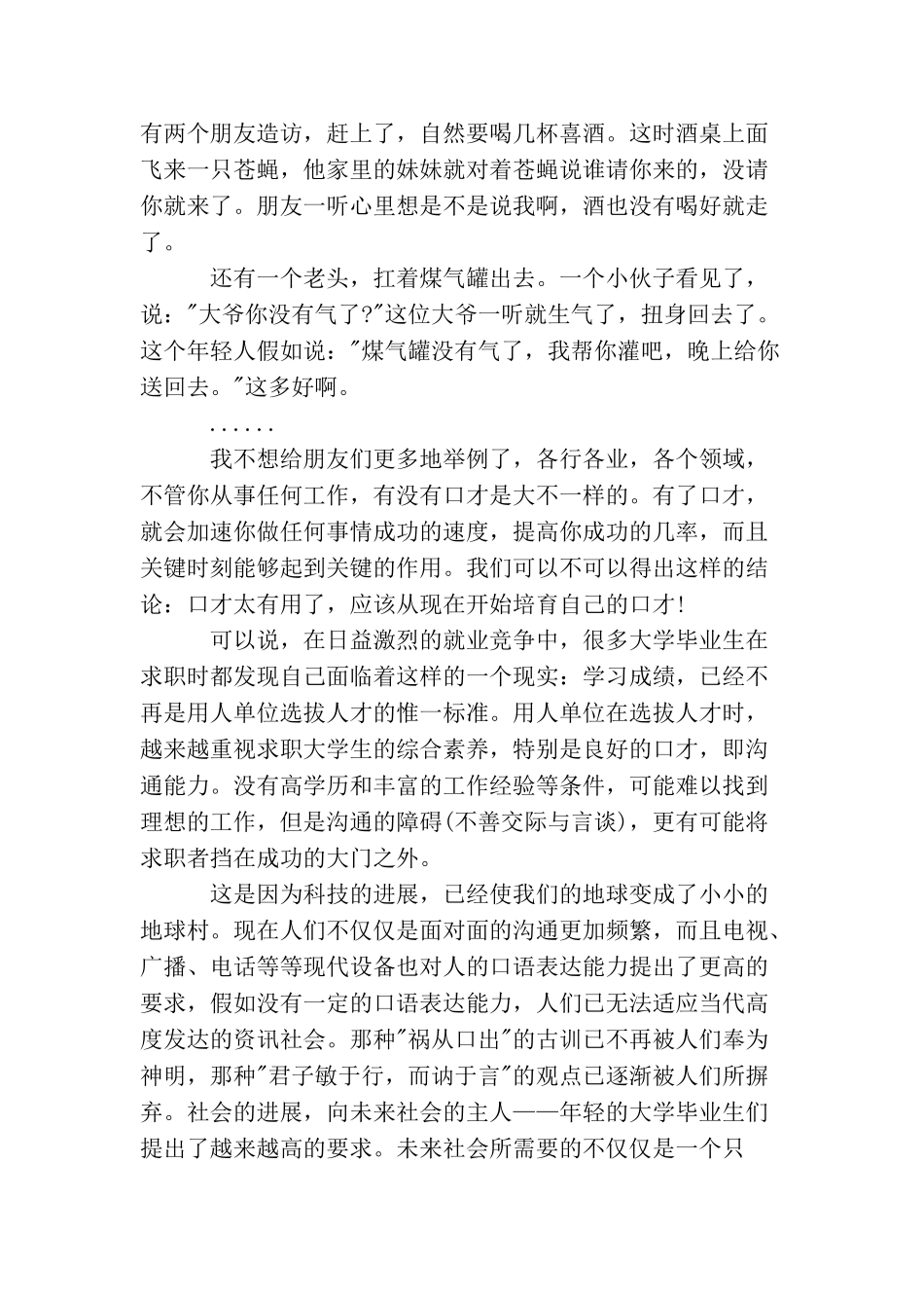 口才教育的意义有哪些_第3页