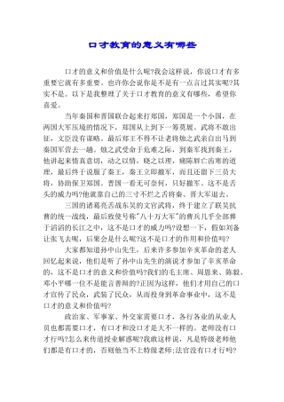 口才教育的意义有哪些