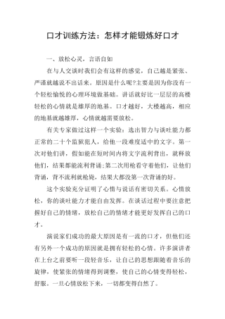 口才训练方法：怎样才能锻炼好口才