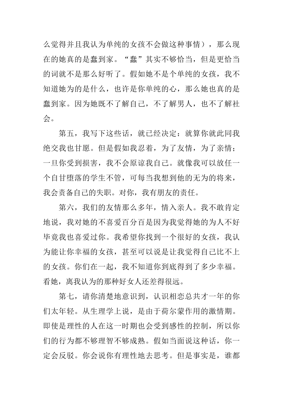 口无遮拦的道歉信范文_第2页