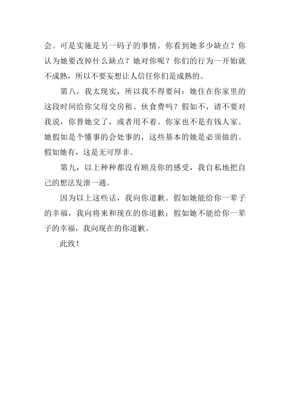 口无遮拦的道歉信范文_第3页