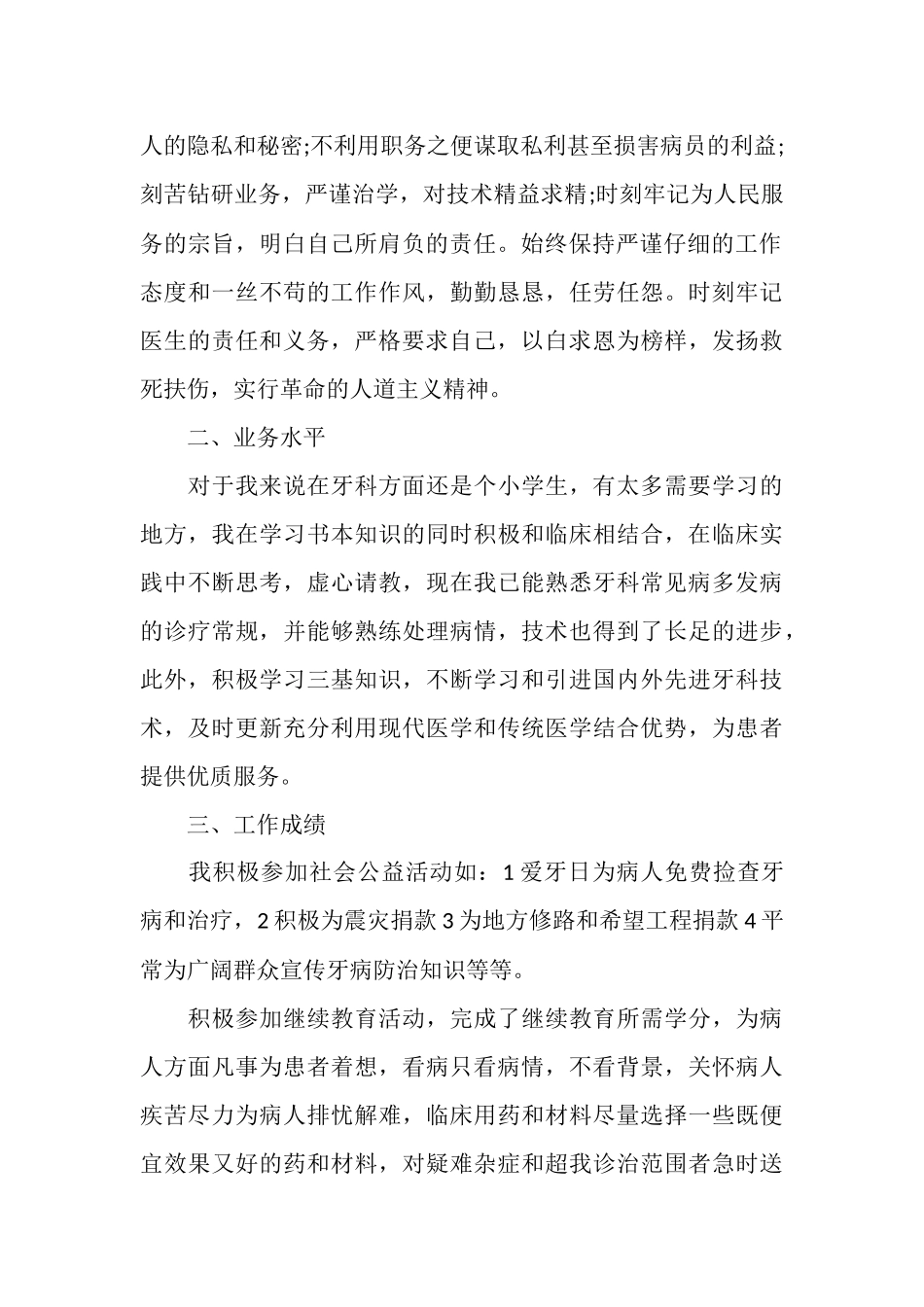 口腔医生个人总结_第2页