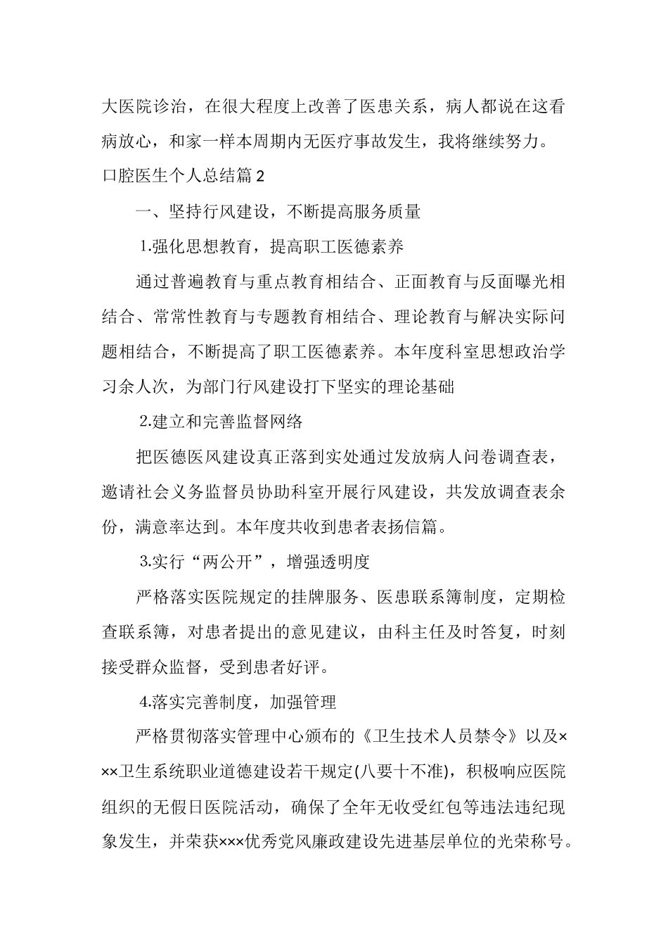 口腔医生个人总结_第3页