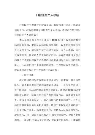 口腔医生个人总结