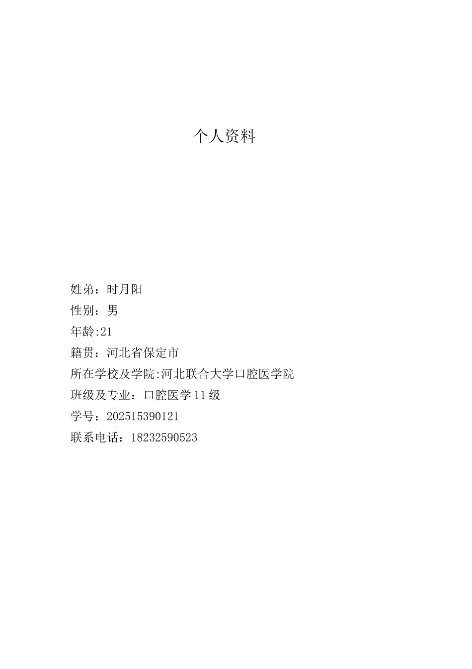 口腔医学大学生职业生涯规划书_第2页