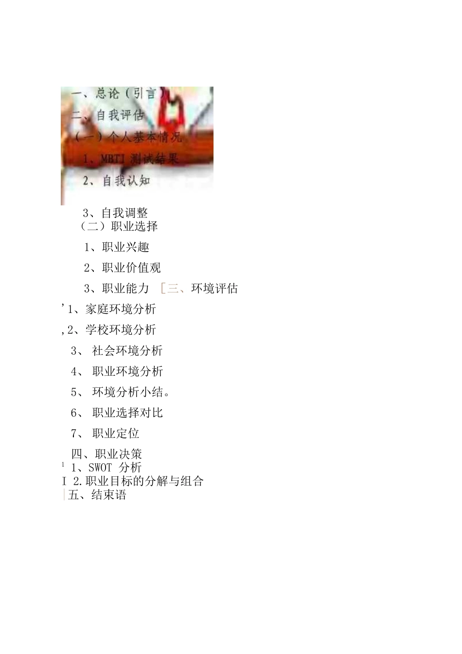 口腔医学大学生职业生涯规划书_第3页