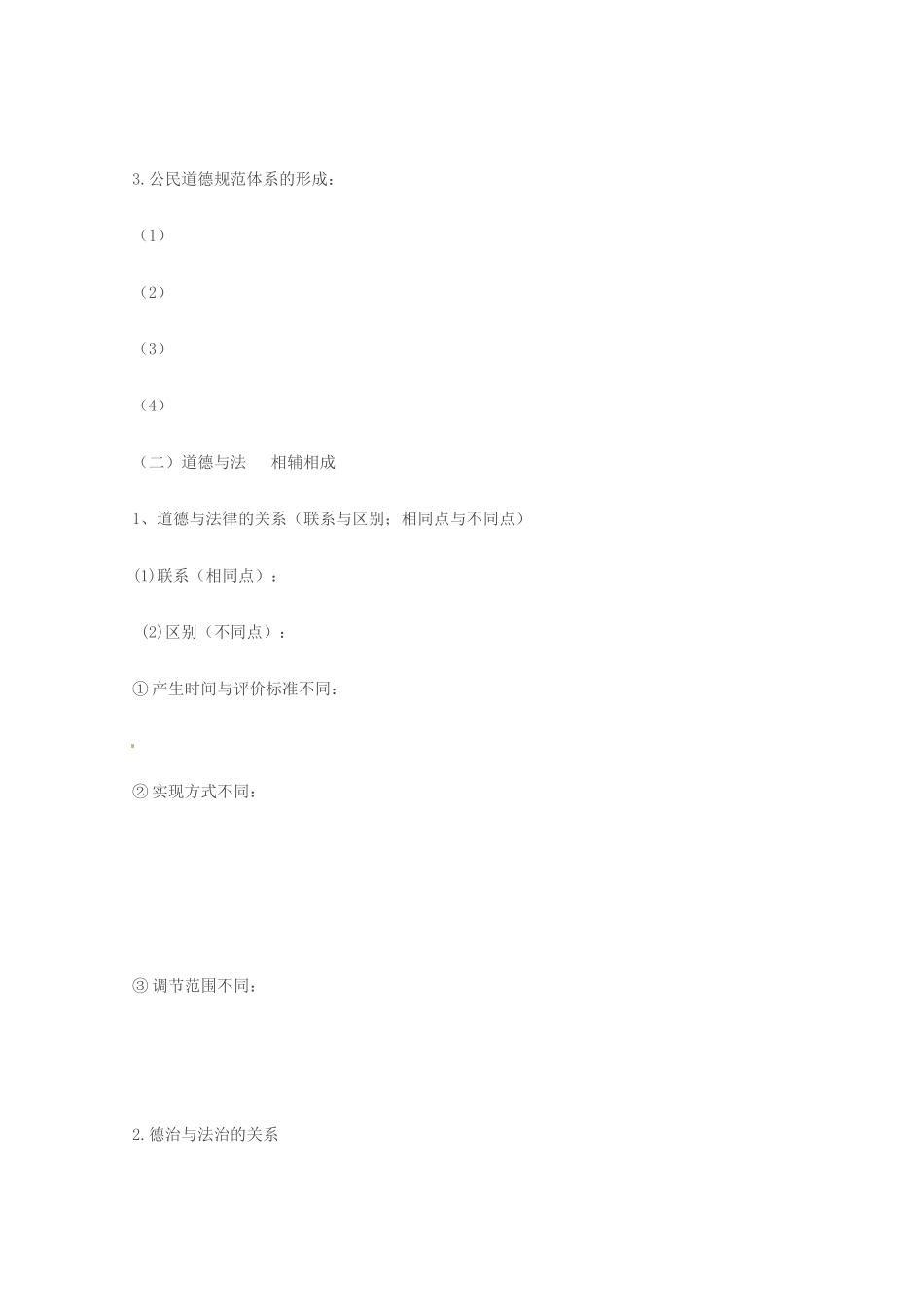 政治：专题一第一框、第二框 导学案（新人教版选修六）_第2页