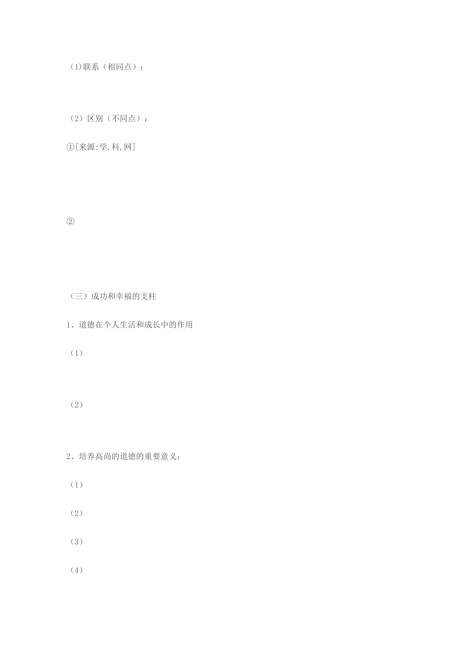 政治：专题一第一框、第二框 导学案（新人教版选修六）_第3页