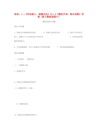 政治：专题一第一框、第二框 导学案（新人教版选修六）