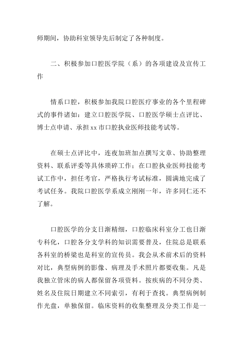 口腔医生年终述职报告模板_第2页