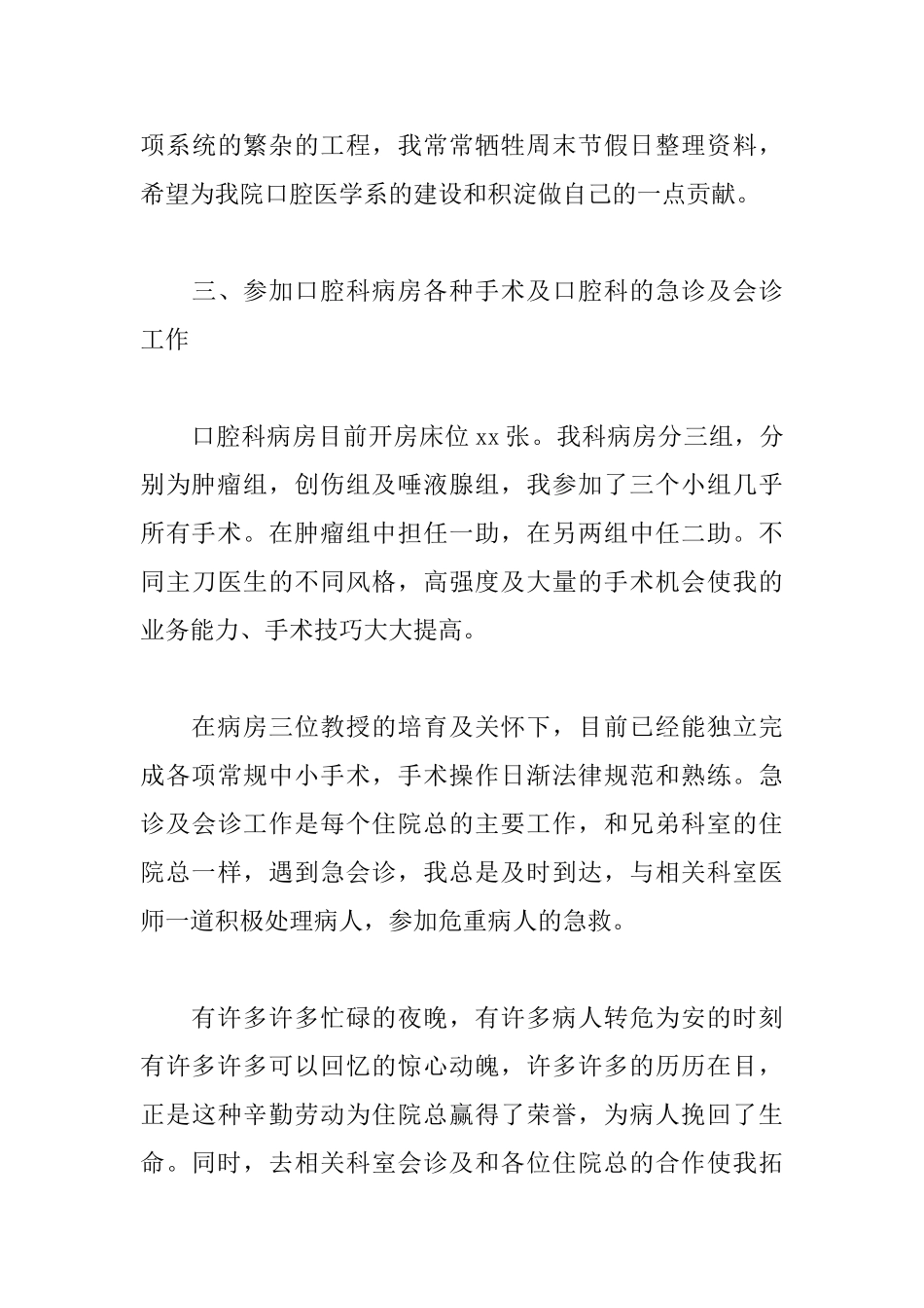 口腔医生年终述职报告模板_第3页