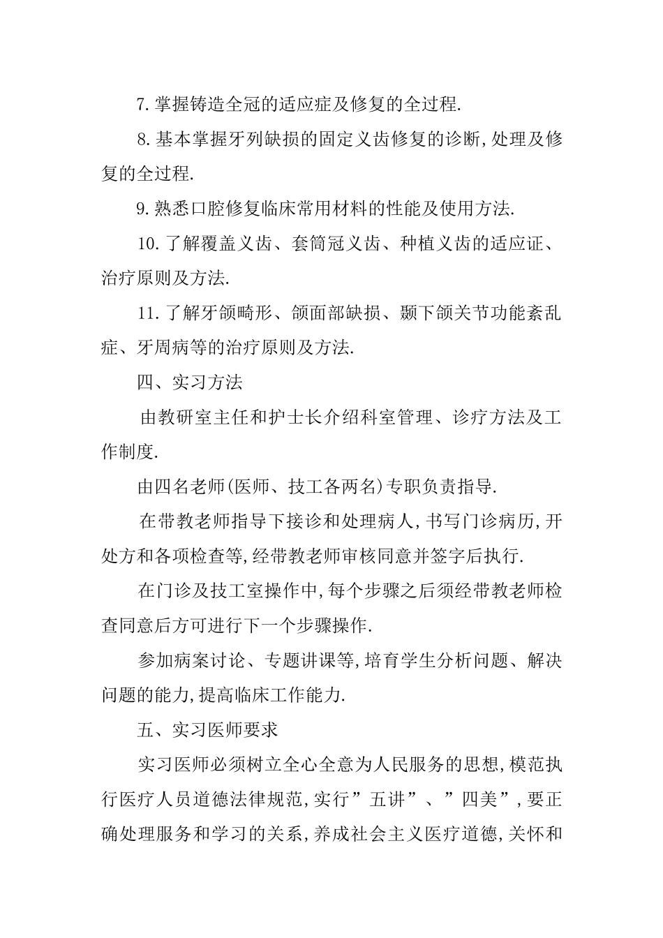 口腔医生实习报告_第2页