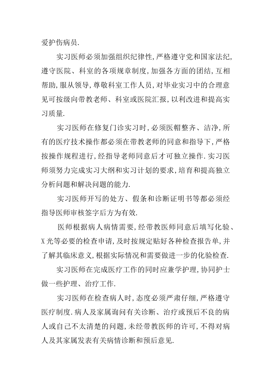 口腔医生实习报告_第3页