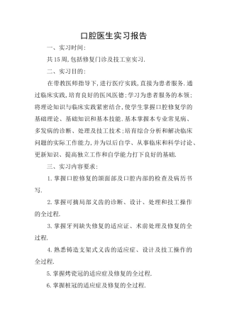 口腔医生实习报告