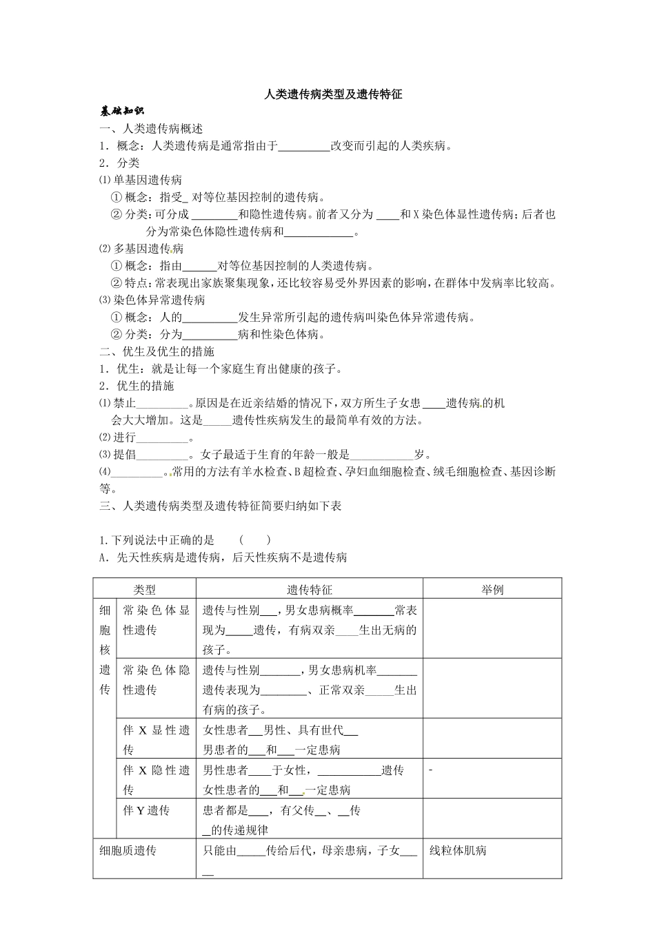 旧体系2010届高三生物二轮复习学案——第21讲 伴性遗传_第3页