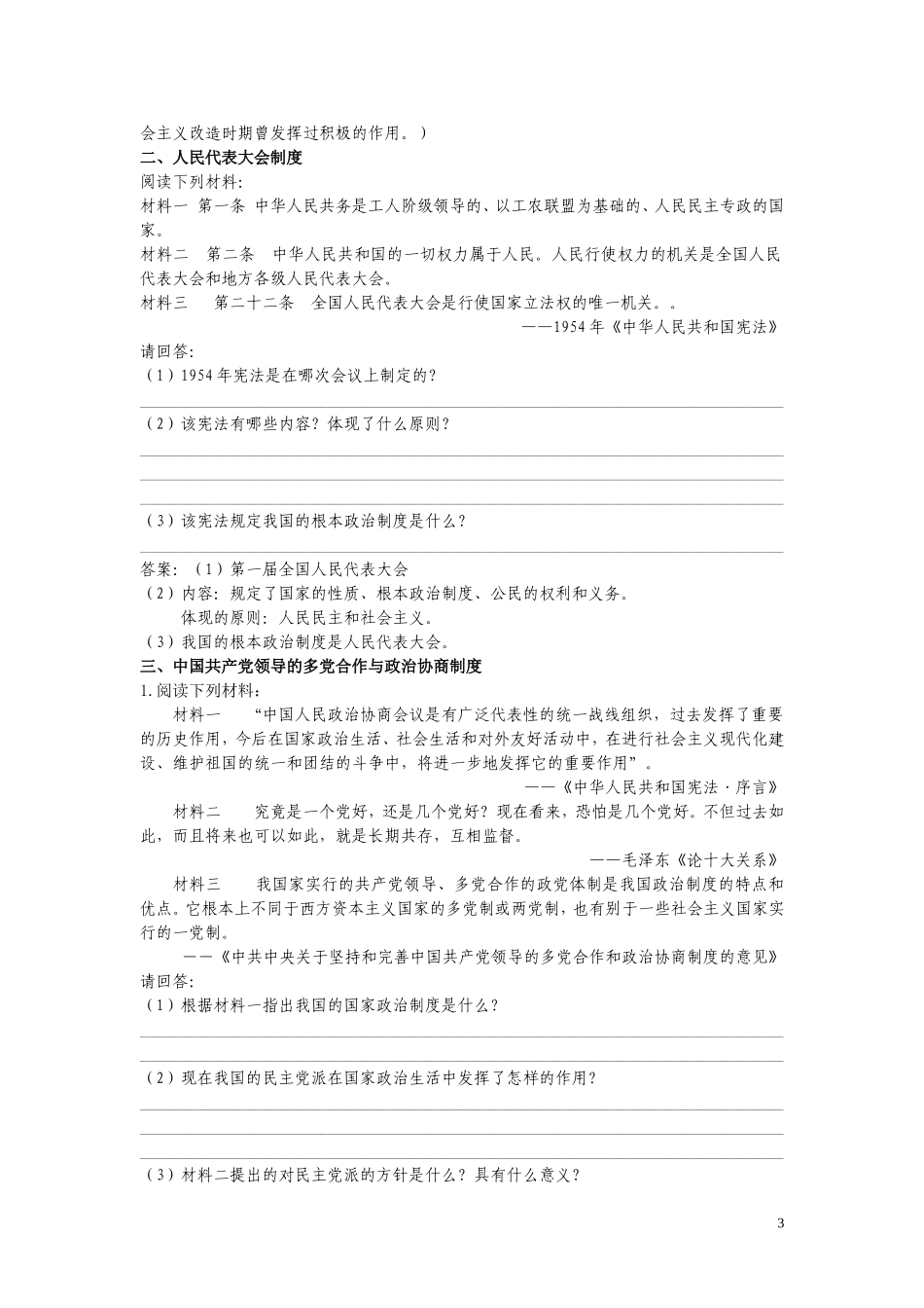 新中国的民主政治建设_第3页