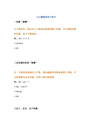 口心算超实用小技巧!