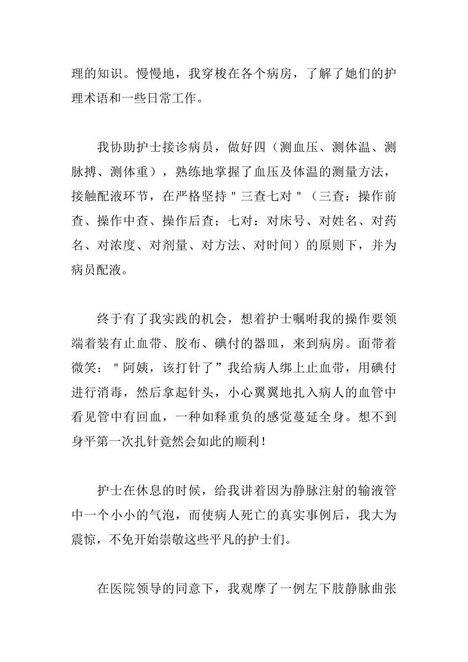 口腔医院实习报告_第2页