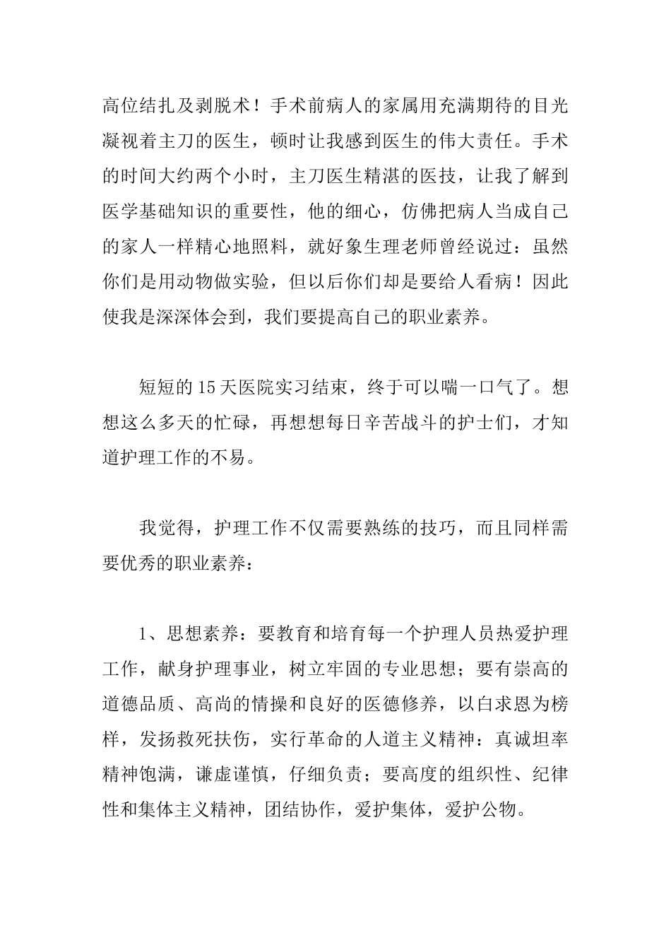 口腔医院实习报告_第3页