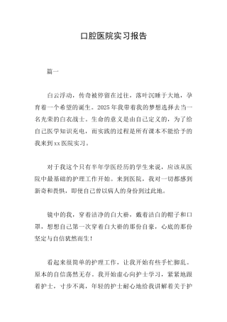 口腔医院实习报告