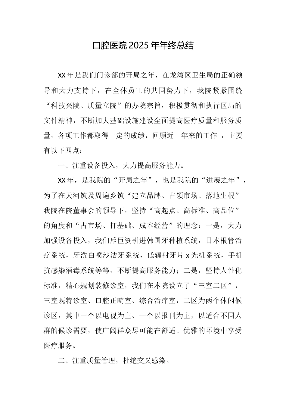 口腔医院2025年年终总结_第1页