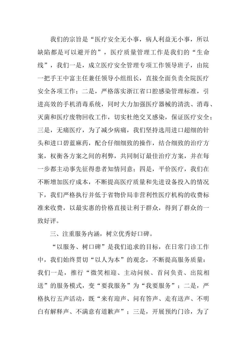 口腔医院2025年年终总结_第2页