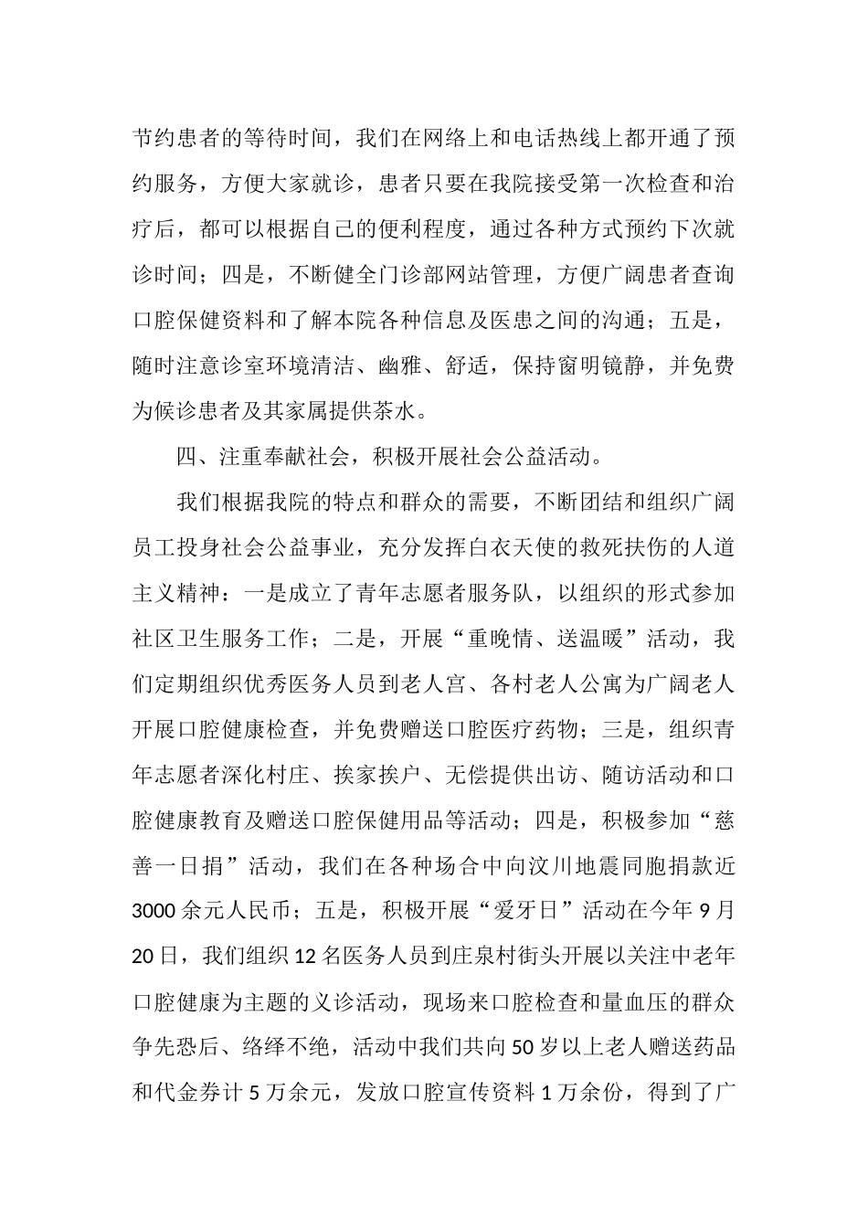 口腔医院2025年年终总结_第3页