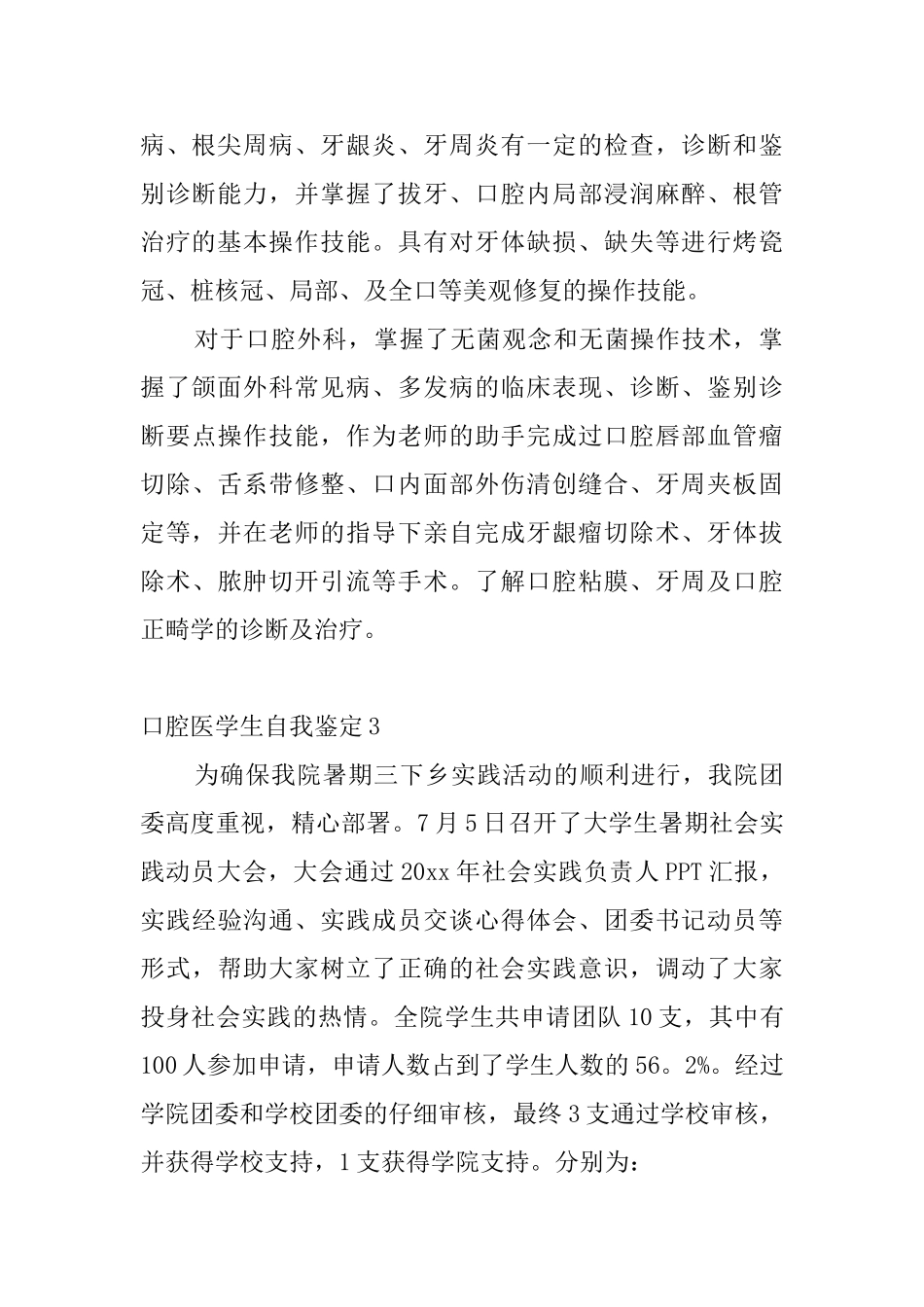 口腔医学生自我鉴定4篇_第2页