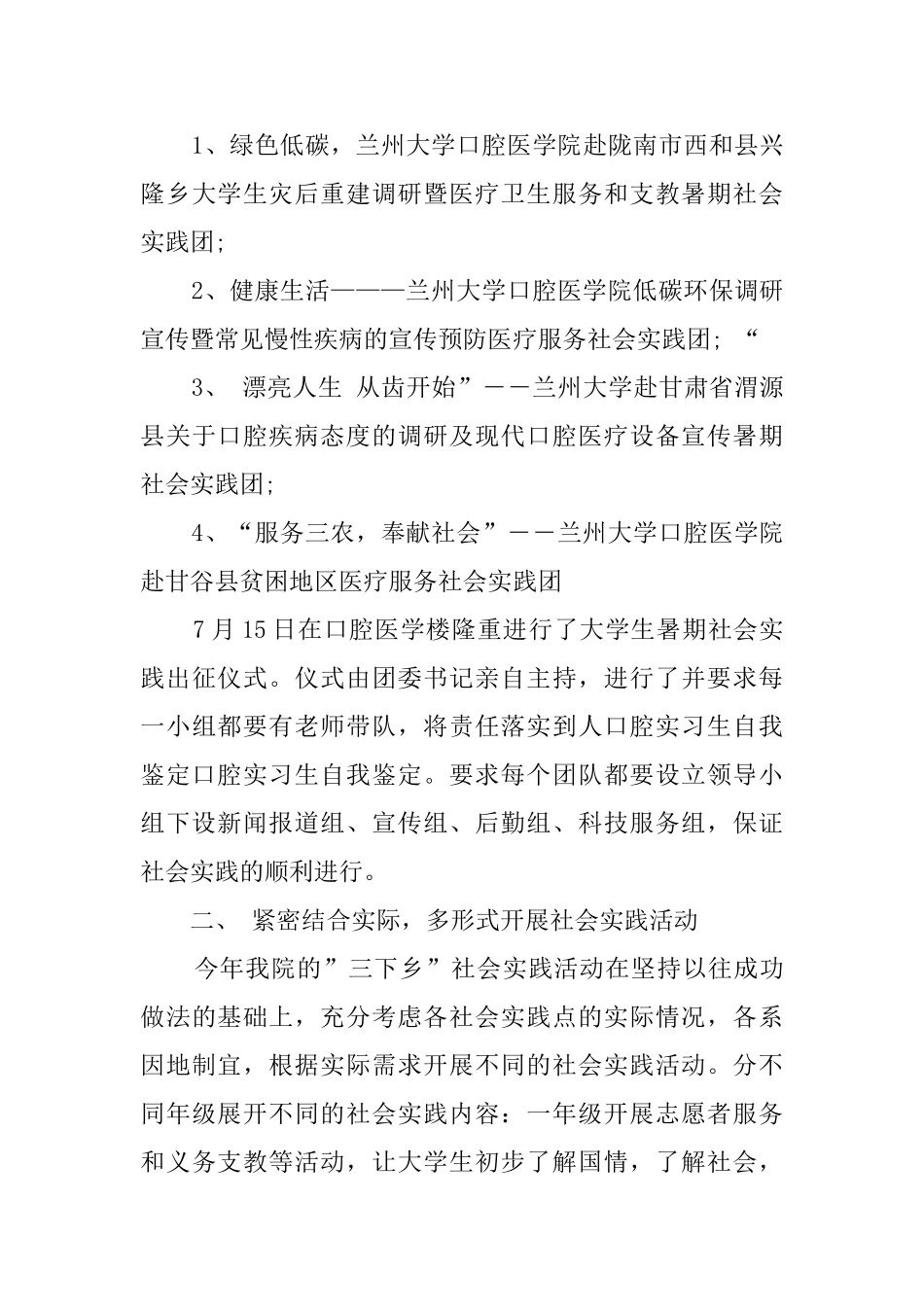 口腔医学生自我鉴定4篇_第3页