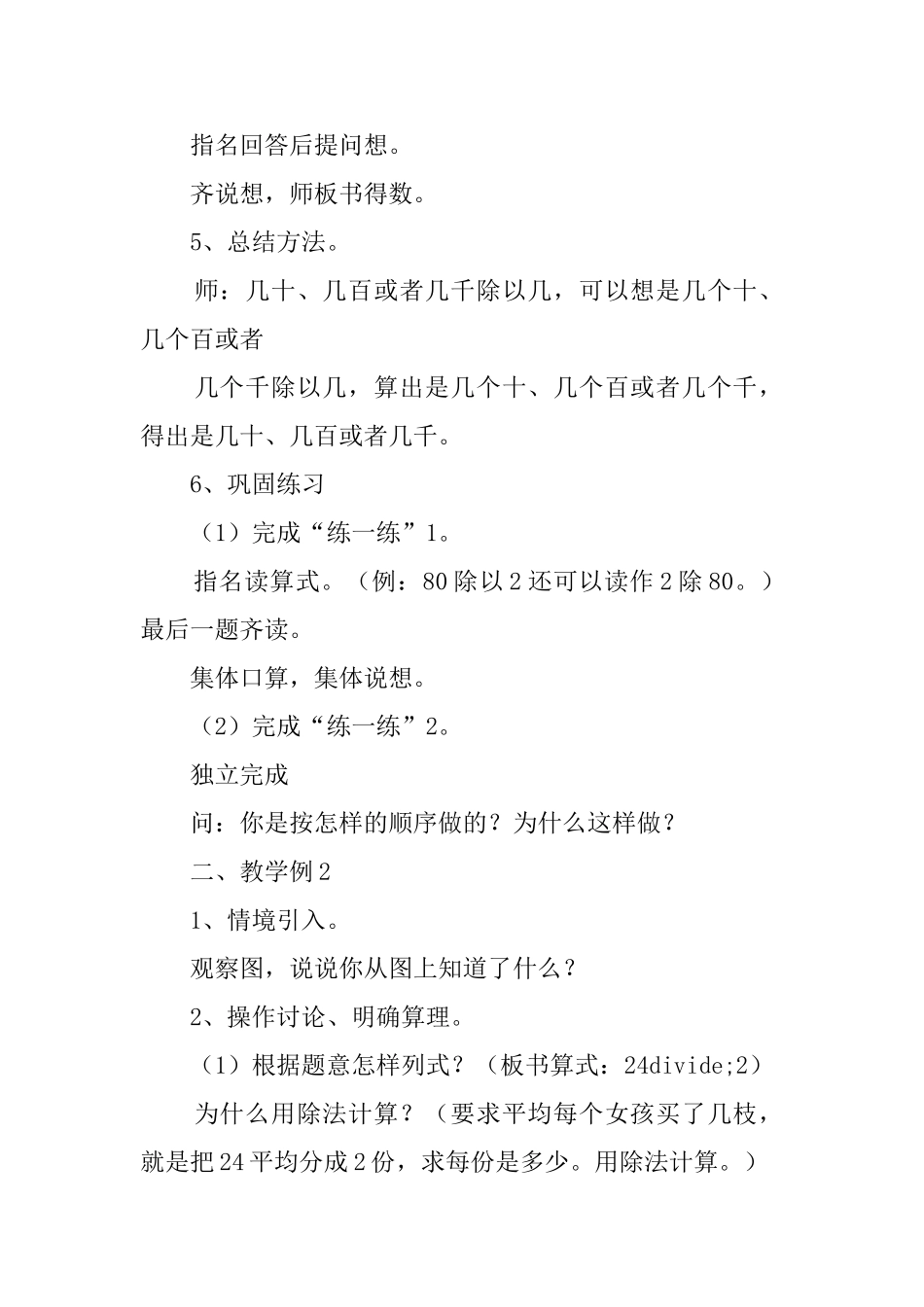 口算除法教案范文_第3页