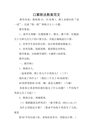 口算除法教案范文