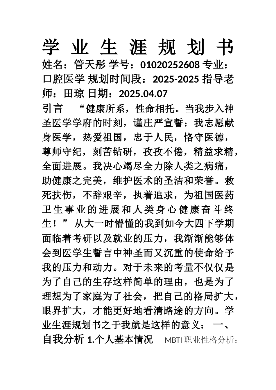 口腔学业规划书_第1页