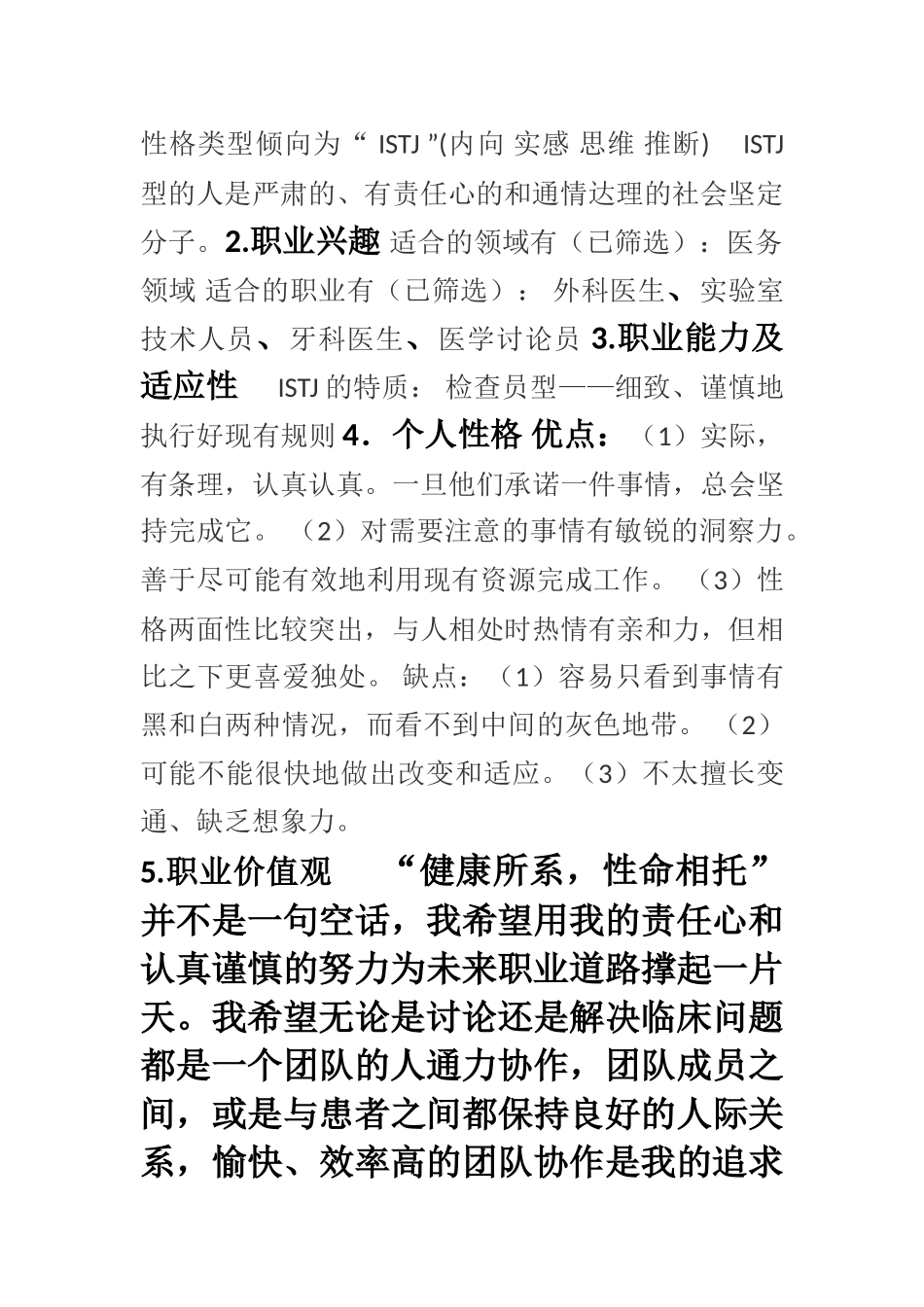 口腔学业规划书_第2页