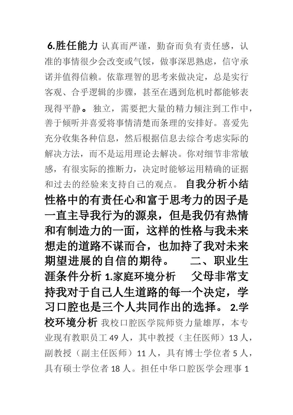 口腔学业规划书_第3页