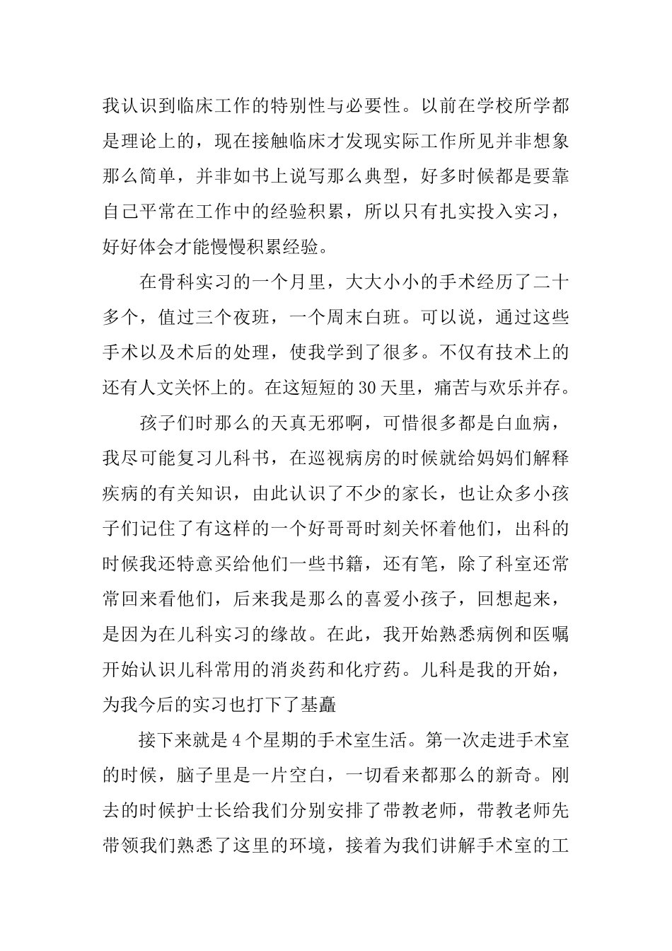 口腔护士试用期工作自我鉴定_第2页