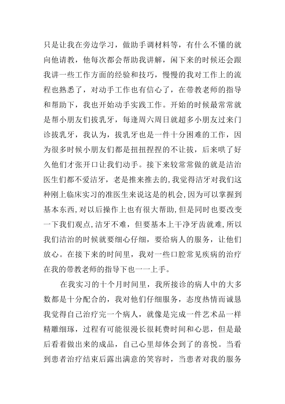 口腔医生临床的实习报告_第2页