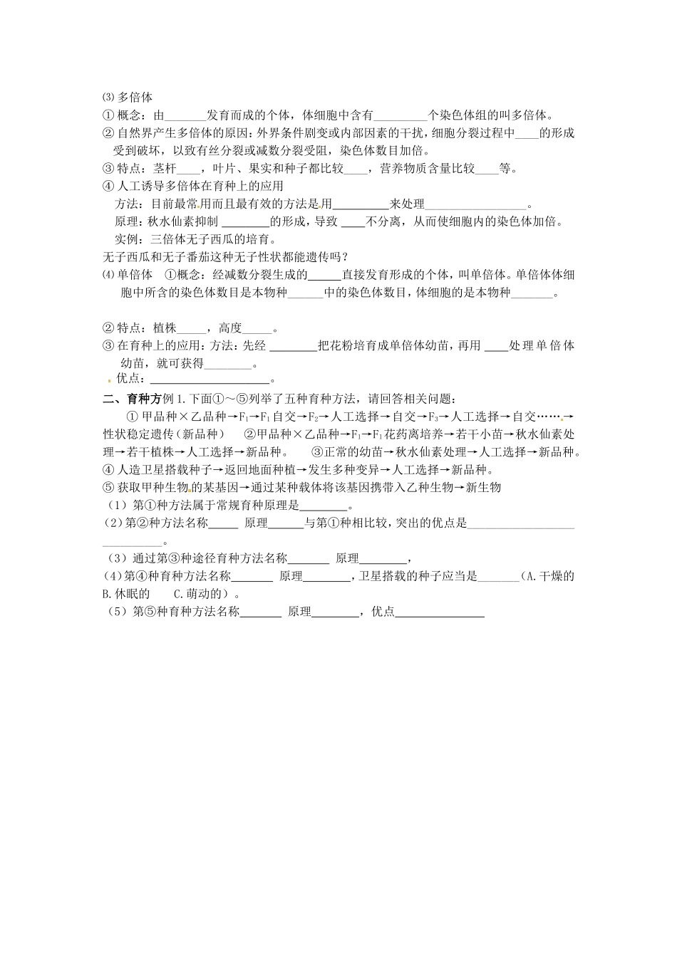 旧体系2010届高三生物二轮复习学案——第22讲 生物的变异_第2页