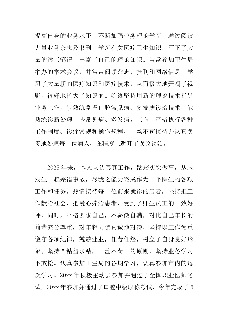 口腔医生年终述职报告格式_第2页