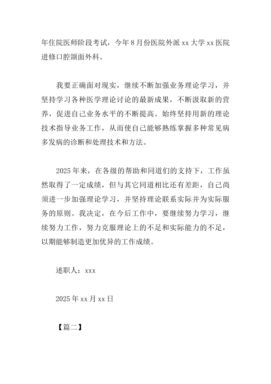 口腔医生年终述职报告格式_第3页