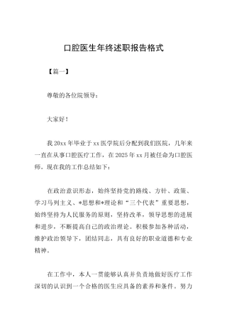口腔医生年终述职报告格式