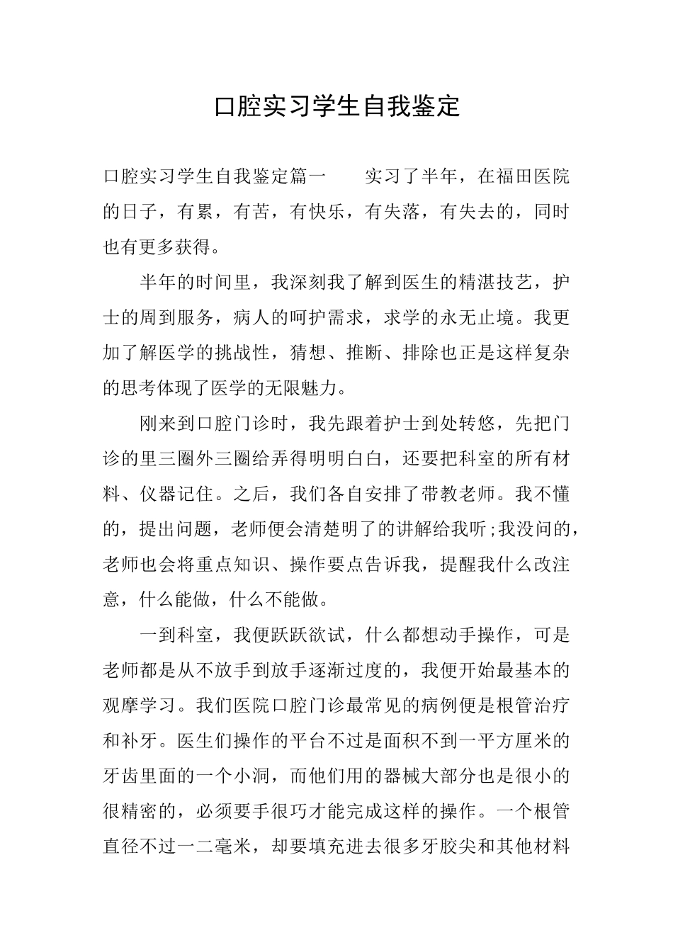 口腔实习学生自我鉴定_第1页