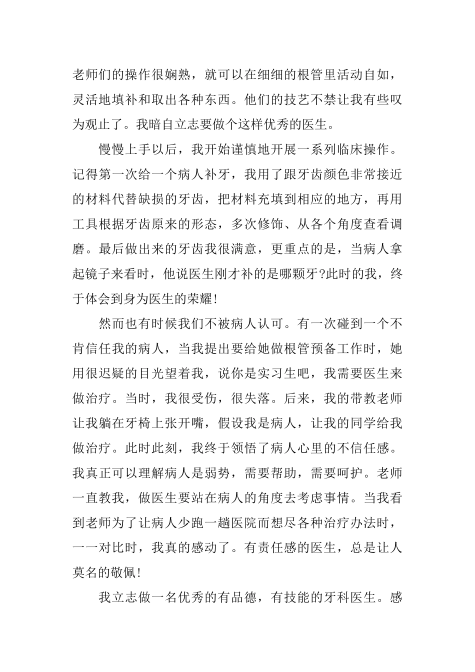 口腔实习学生自我鉴定_第2页
